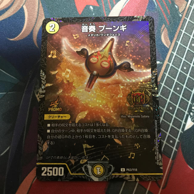 デュエルマスターズ 音奏プーンギ GPプロモ デュエルマスターズ 音奏プーンギ GPプロモ
