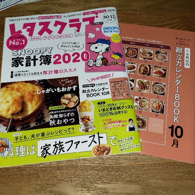 角川書店(カドカワショテン)のレタスクラブ 2019年 11月号  エンタメ/ホビーの雑誌(趣味/スポーツ)の商品写真