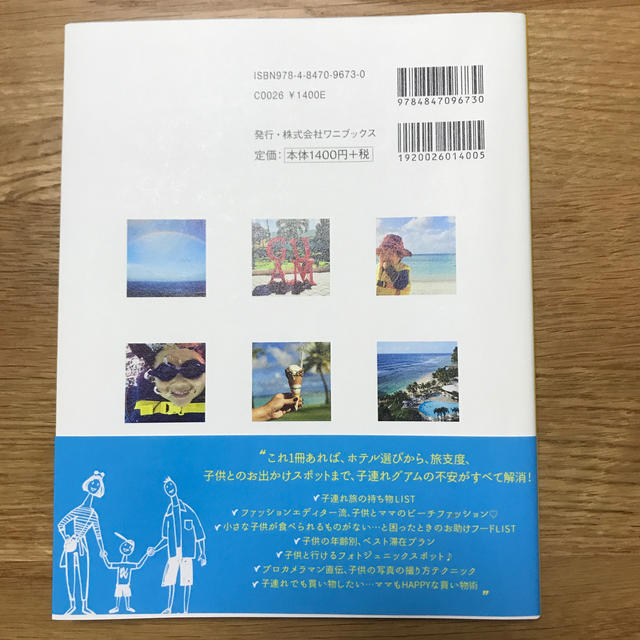 ワニブックス(ワニブックス)の子連れGUAM エンタメ/ホビーの本(人文/社会)の商品写真