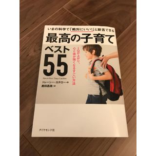 最高の子育てベスト55(人文/社会)