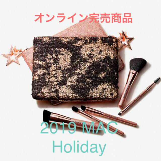 2019MAC コフレ　ブラシキット