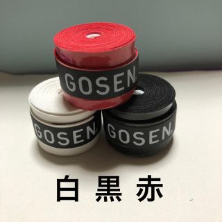 ゴーセン(GOSEN)のGOSENグリップテープ 3個 白、黒、赤(テニス)