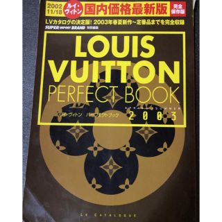 ルイヴィトン(LOUIS VUITTON)のルイヴィトン　雑誌(ファッション)