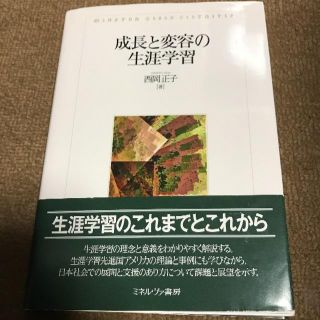 成長と変容の生涯学習(語学/参考書)