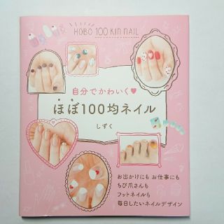 自分でかわいくほぼ100均ネイル(ファッション/美容)