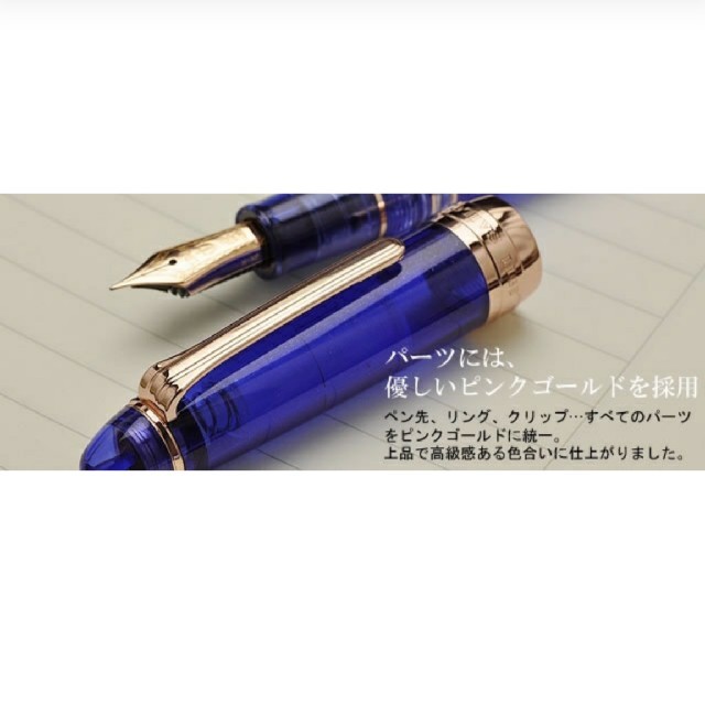 セーラー万年筆 特別生産品 プロフィットレアロ ピンクゴールド 天空
