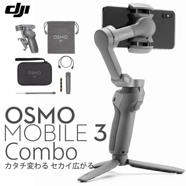 新品未開封品 DJI Osmo Mobile3 combo