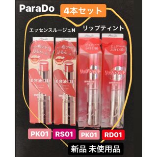 パラドゥ(Parado)の《新品》パラドゥ エッセンスルージュN & リップティント 4本セット(口紅)