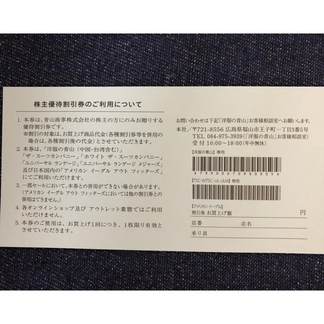 青山(アオヤマ)の青山商事 株主優待割引券(15%OFF) 1枚 チケットの優待券/割引券(ショッピング)の商品写真