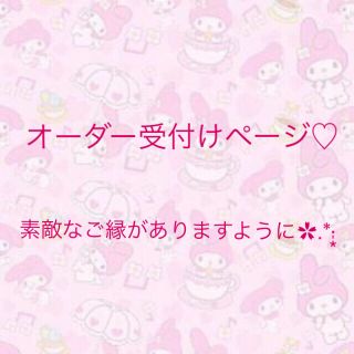 サンキューシール♡宛名シール♡ケアシール♡オーダー受け付けページ♡