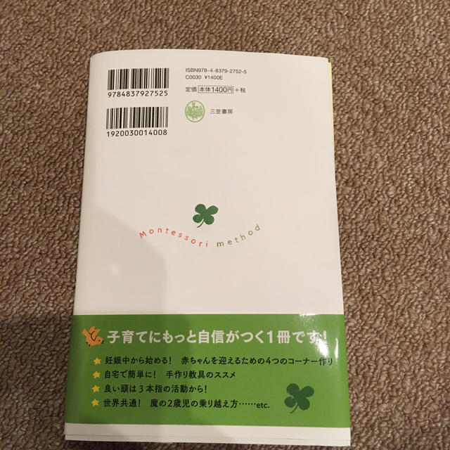 0〜3歳までの実践版　モンテッソーリ教育で才能をぐんぐん伸ばす！ エンタメ/ホビーの本(人文/社会)の商品写真