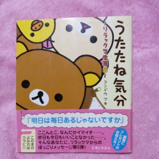 シュフトセイカツシャ(主婦と生活社)のうたたね気分(アート/エンタメ)