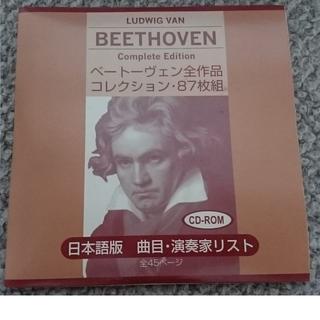 DF　　ベートーヴェン　　７４８作品全集　　87CD