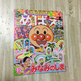 ショウガクカン(小学館)のめばえ 2014年 12月号 (絵本/児童書)