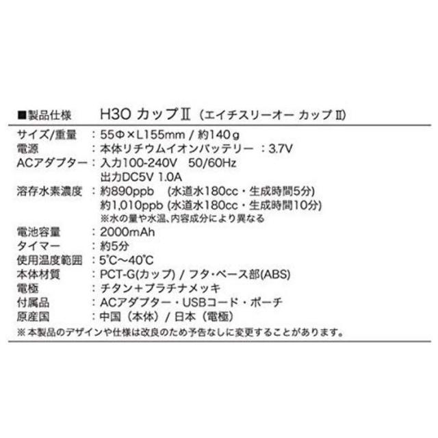 水素生成機 ほぼ新品の通販 by KIJIHACHI｜ラクマ H30cup Ⅱ 在庫あ安い