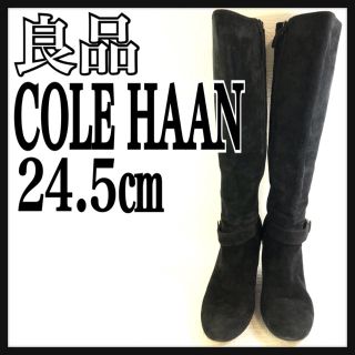 コールハーン(Cole Haan)の良品 コールハーン ロングブーツ 黒 24.5cm スエード ナイキエア(ブーツ)