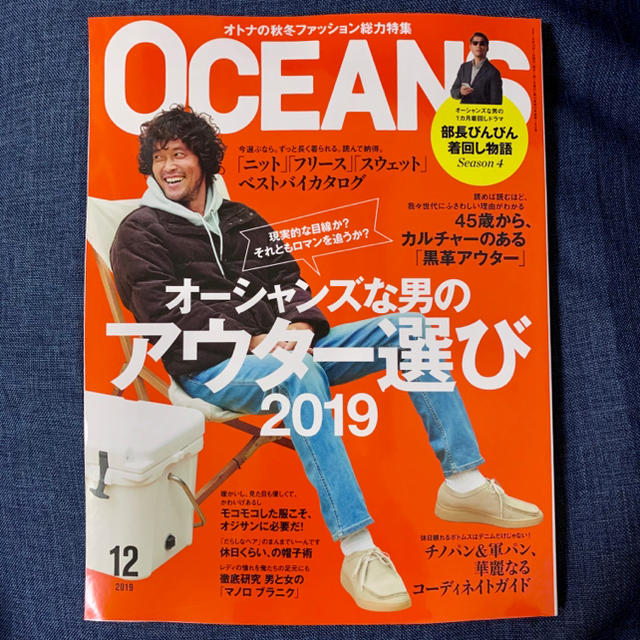 最新刊 OCEANS 2019年12月号 雑誌 オーシャンズ エンタメ/ホビーの雑誌(ファッション)の商品写真