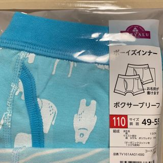 イオン(AEON)のTOPVALU ボーイズインナー 110(下着)