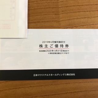 マクドナルド(マクドナルド)のマクドナルド　株主優待券　6枚　1冊(フード/ドリンク券)