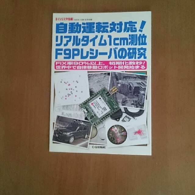 トランジスタ技術 2019年 10月号  エンタメ/ホビーの雑誌(趣味/スポーツ)の商品写真