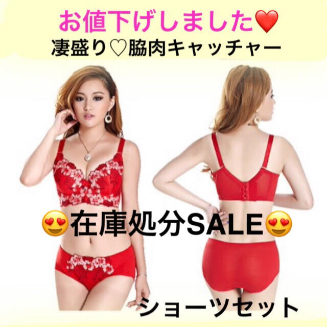 ふう様♡34/75ABレッド その他のその他(その他)の商品写真