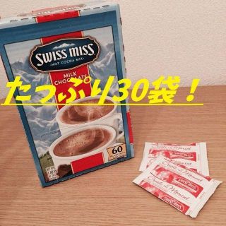 コストコ(コストコ)の専用のお品もの　◆スイスミスココア◆ ミルクチョコレート たっぷり30袋入り♪(その他)