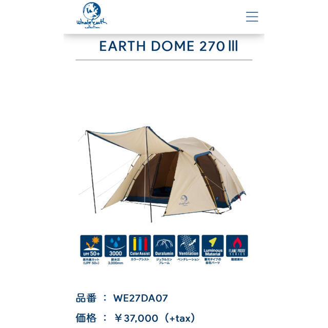 EARTH DOME 270Ⅲ 　ホールアース