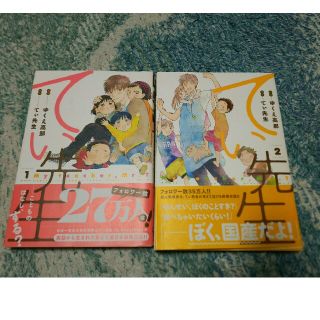 てぃ先生（1）（2）セット(文学/小説)