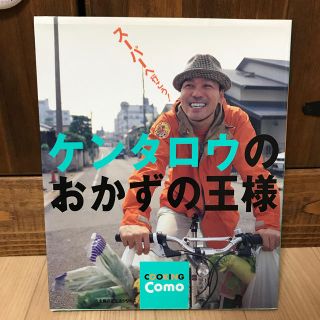 ケンタロウのおかずの王様(料理/グルメ)