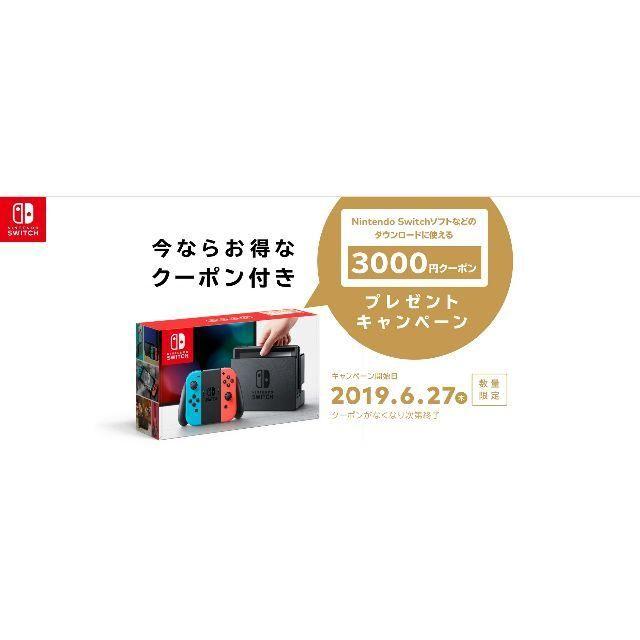 新品未開封　ニンテンドー Switch本体　3000円分クーポン付