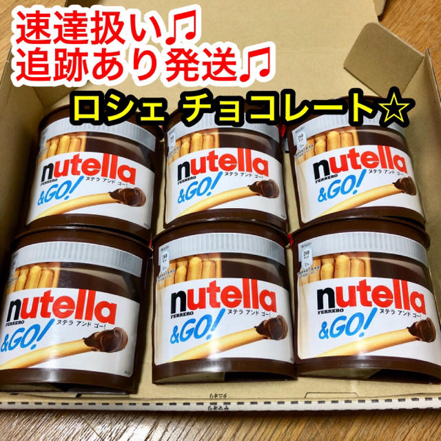 Chocolate セール ヌテラ ゴー 6個 コストコ チョコ お菓子の通販 By Flower チョコレートならラクマ Chocolate セール ヌテラ ゴー 6個 コストコ チョコ お菓子の通販 By Flower チョコレートならラクマ