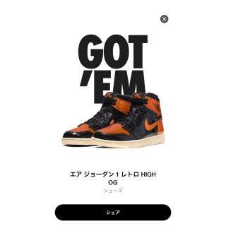 ナイキ(NIKE)のエアジョーダン1 シャタバ (スニーカー)