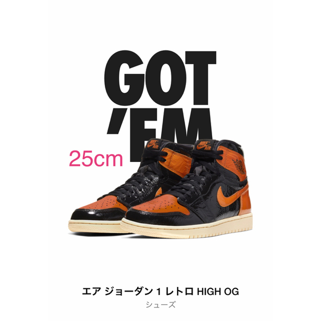 NIKE(ナイキ)の25cm エア ジョーダン 1 レトロ HIGH  メンズの靴/シューズ(スニーカー)の商品写真