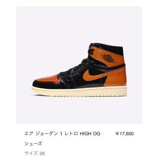 ナイキ(NIKE)のエアジョーダン1 シャタバ(スニーカー)