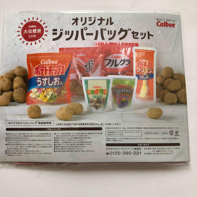 カルビー(カルビー)の懸賞 当選品 エンタメ/ホビーのコレクション(ノベルティグッズ)の商品写真