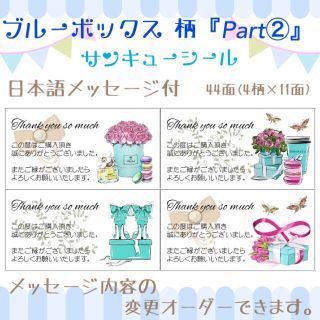 【sayu☺︎様専用】ブルーボックス柄『Part②』(メッセージ付き)♡(カード/レター/ラッピング)