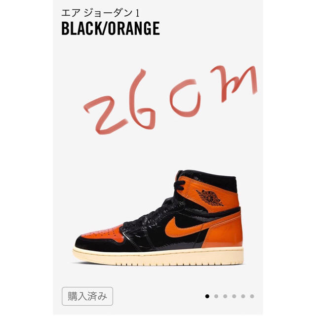 AJ1 シャタバ　black orang  26センチ