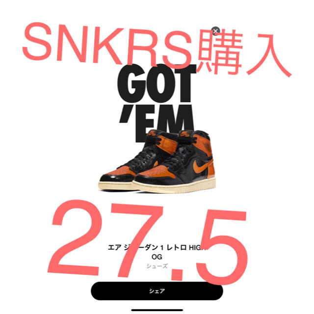 NIKE(ナイキ)のAIR  JORDAN 1 ORANGE BLACK シャタバ 3.0 27.5 メンズの靴/シューズ(スニーカー)の商品写真