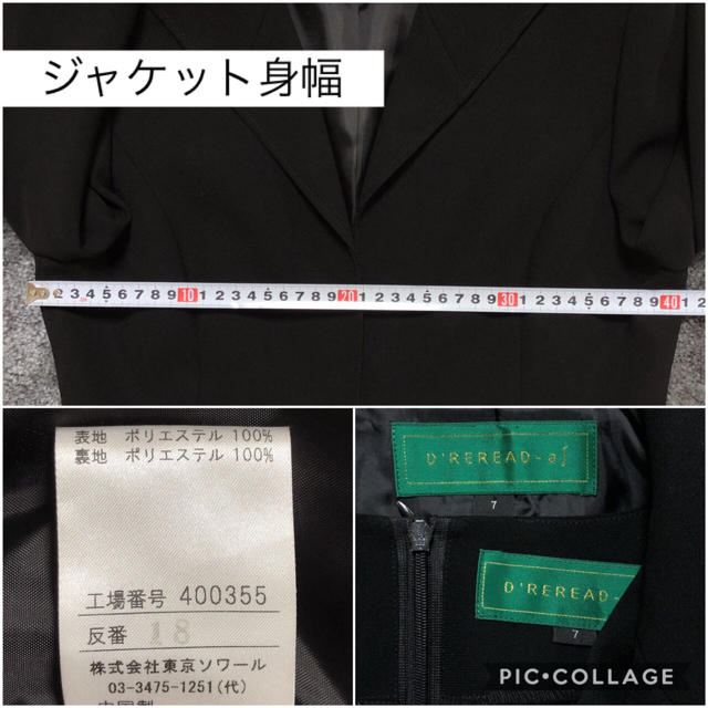 東京ソワールD'REREAD-afブラックフォーマル 3点セットスーツ