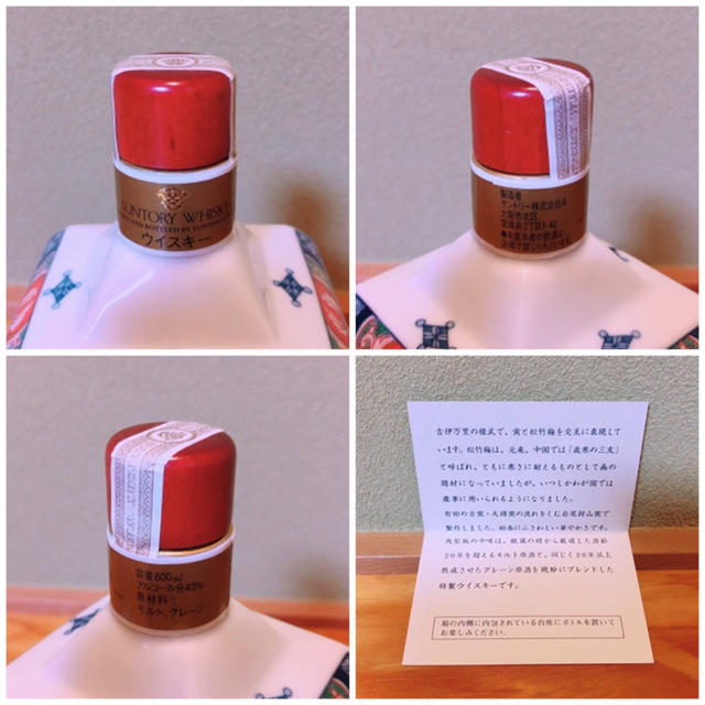 サントリースペシャルボトルコレクション　特製ウイスキー　染錦松竹梅寅文角型瓶