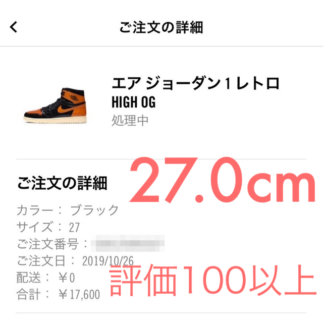 NIKE(ナイキ)のナイキ  エアジョーダン 1 シャタバ 27.0cm メンズの靴/シューズ(スニーカー)の商品写真