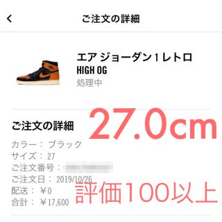 ナイキ(NIKE)のナイキ  エアジョーダン 1 シャタバ 27.0cm(スニーカー)