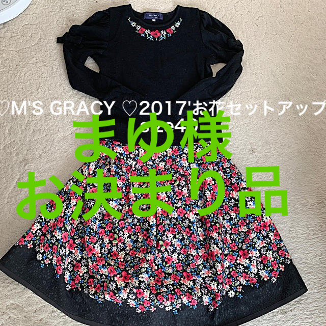 M'S GRACY(エムズグレイシー)の♡M'S GRACY ♡2017'お花セットアップ♡ブラック40 レディースのトップス(ニット/セーター)の商品写真