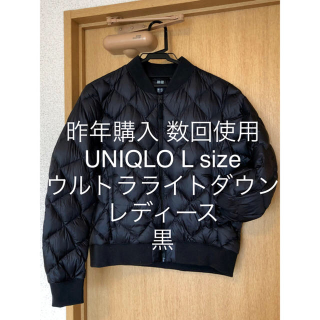 UNIQLO - ほぼ未使用 ユニクロ ウルトラライトダウン ダウンジャケット 黒 Lサイズ