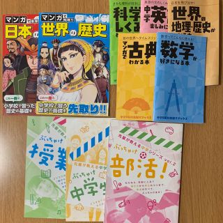 ◆進研ゼミ◆中学校生活　準備◆まんがお役立ちガイド冊子◆(ノンフィクション/教養)