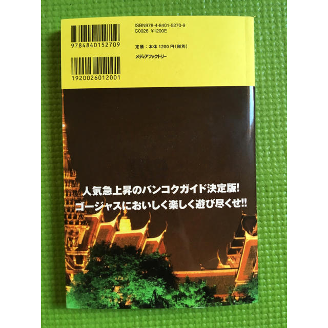 バンコク¥1000でできること インドネシア語自由自在 エンタメ/ホビーの本(地図/旅行ガイド)の商品写真