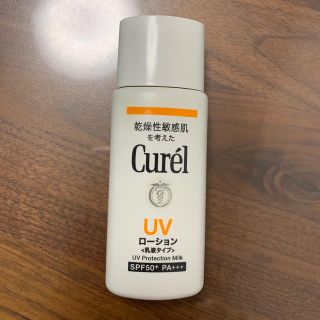 キュレル(Curel)のキュレル 下地 UVローション(その他)