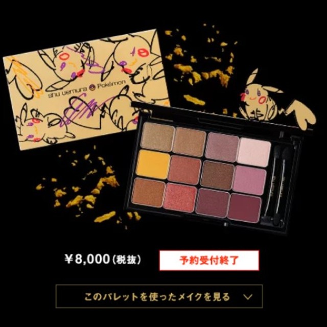 即納 最大半額 Shu Uemuraシュウウエムラ ピカシュウ アイシャドウアイパレットポケモン クリアランス Www Globaldentalcentre Org 即納 最大半額 Shu Uemuraシュウウエムラ ピカシュウ アイシャドウアイパレットポケモン クリアランス Www Globaldentalcentre Org