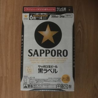 サッポロ(サッポロ)のサッポロ 黒ラベル 350ml 24本 おまけ付き 2箱 計48本(ビール)