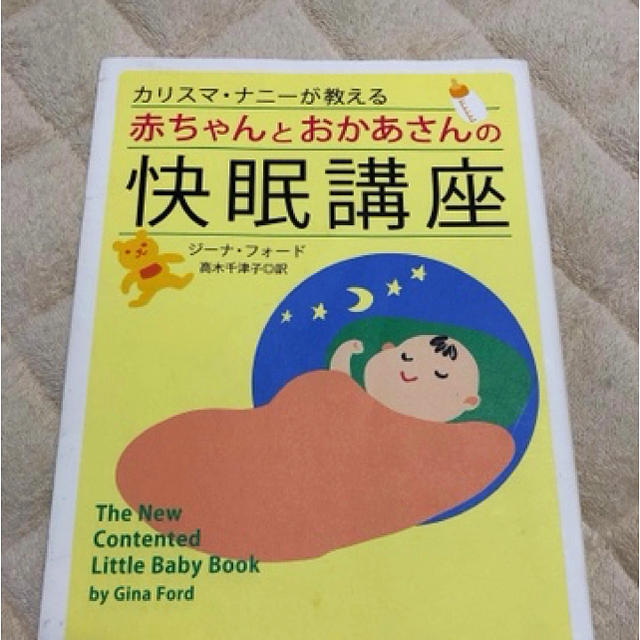 朝日新聞出版(アサヒシンブンシュッパン)のジーナ式　赤ちゃんとお母さんの快眠講座 エンタメ/ホビーの本(住まい/暮らし/子育て)の商品写真